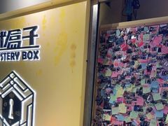 -谜盒子奇幻密室(南屏店)