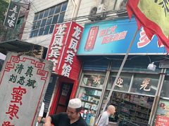 门面-马文章胖子甑糕(洒金桥店)