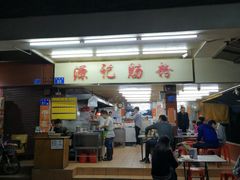 门面-源记肠粉(华贵路店)