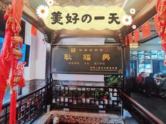 -耿福兴(凤凰美食街店)