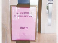 -南京国睿金陵大酒店