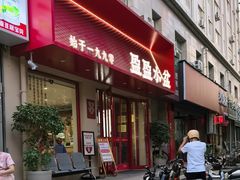 -盈盈水盆(西一路店)