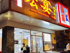 -宏宴·新京菜(望京店)