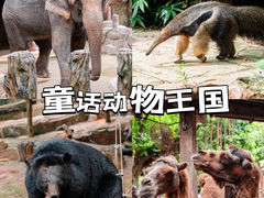 -长鹿旅游休博园
