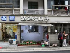 -陶记正宗德州扒鸡(科巷店)