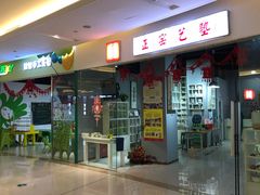 -港悦广场