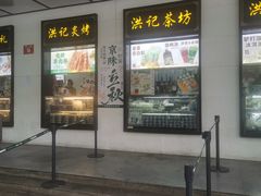 -牛街洪记小吃店(牛街店)