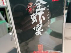 -合品记·湖南私房菜&小龙虾(霄云路店)