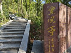 -喻家山