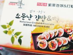 -传闻来紫菜包饭·打糕(西塔韩百店)