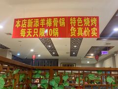 -京城北门羊蝎子铜锅涮肉(总店)