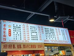 -老白家面馆(测绘东路总店)