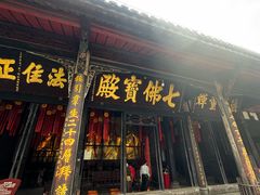 -宝光寺