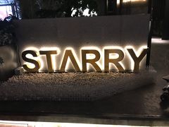 -STARRY CAFE & LOUNGE BAR(高新店)