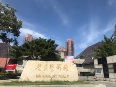 -炎黄艺术馆