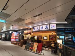 -鸟鹏烧鸟居酒屋(仁恒梦中心店)