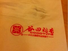 谷田稻香(昌里路店)-谷田稻香(昌里路店)