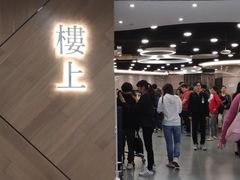 -楼上(新馬路澳門廣場店)