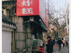 -厚富香面食店王好炸糕(延安路店)