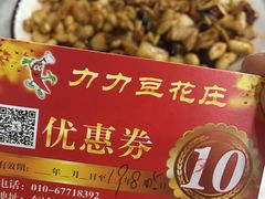 -力力豆花庄(广渠门店)