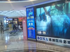 -博纳国际影城(合肥银泰中心店)