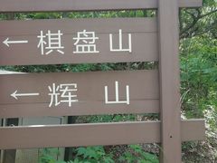 -沈阳辉山风景区