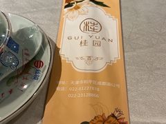-桂园餐厅(五大道店)