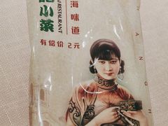 -和记小菜(名品店)