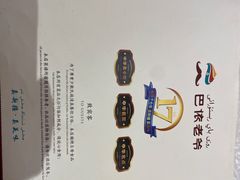 -巴依老爷·新疆美食(上城区天城路店)