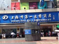 -上海市第一医药商店(南京东路店)