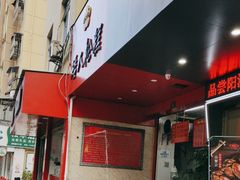 -矮人松糕(小南店)