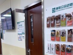 -美联众合动物医院·24h转诊中心