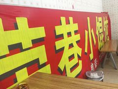 -荣巷小馄饨(荣巷店)