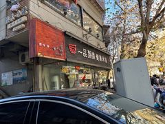 -一品飘香米线(一中总店)