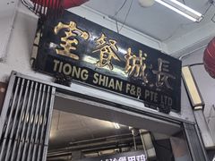 -长城砂煲田鸡粥