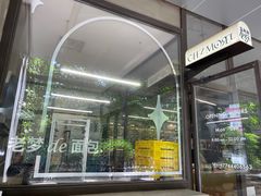 -老梦面包CHEZMOREL(麦子店)