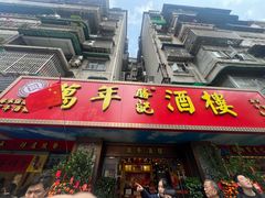 -万年酒楼(越秀南路店)