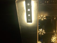 -Nirvana Cafe&Bar(北仓文创街区店)