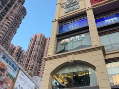 -萨莉亚意式餐厅(上下九店)