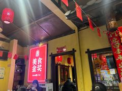 -富正毅三下锅·湘西韵味(天门山索道店)