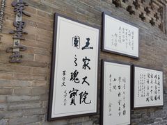 -山西王家大院