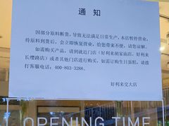 -好利来(交大店)