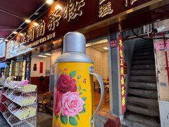 -芋包王闽南茶楼(八市店)