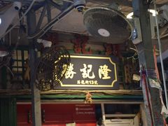 -油麻地果栏
