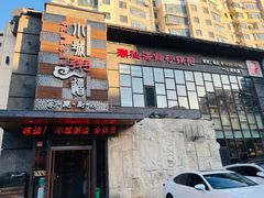 -小城粥道·海胆鲜虾粥(解放广场店)