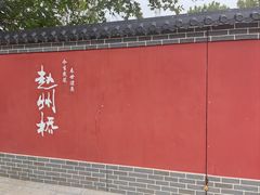-赵州桥景区