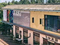 -大理床单厂艺术区