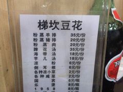 菜单-梯坎豆花