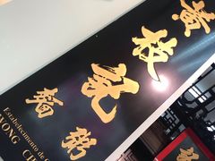 -黄枝记(议事亭前地店)