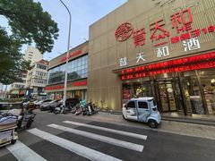 -普天和酒楼(天津之眼店)